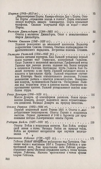 Исторические опыты по физике - фото 3