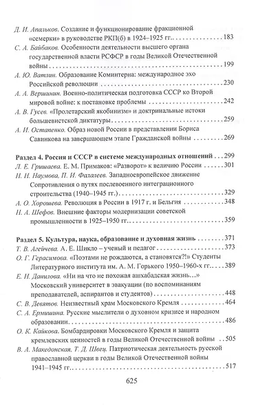 Дискуссионные вопросы современной исторической науки - фото 3