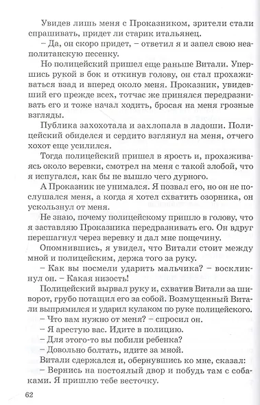 Без семьи - фото 4