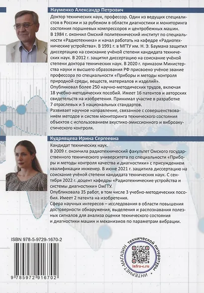 Теория и методы мониторинга и диагностики технических систем - фото 2