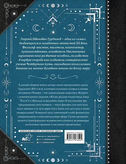 Четвертый Путь к сознанию - фото 2