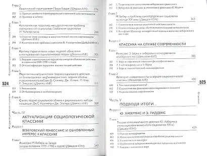 История теоретической социологии. Социология второй половины XX  - начала XXI века. - фото 4