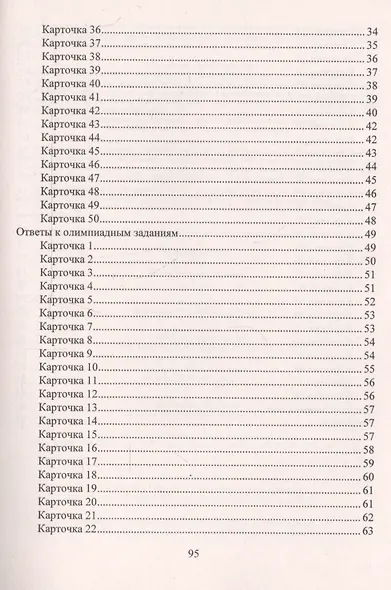 Математика. 2-4 классы. Олимпиадные задания. Выпуск 1 - фото 5