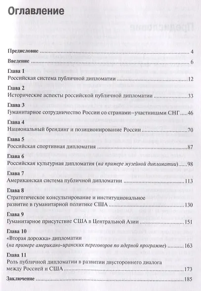 Публичная дипломатия России и США - фото 2