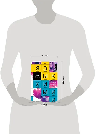 Язык химии - фото 3