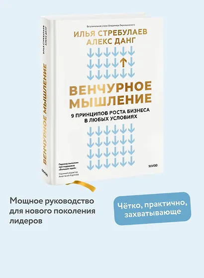 Венчурное мышление. 9 принципов роста бизнеса в любых условиях - фото 4