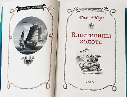 Властелины золота - фото 12