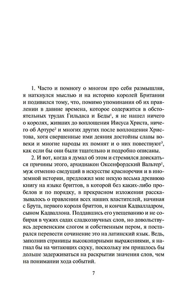 История бриттов. Жизнь Мерлина - фото 11