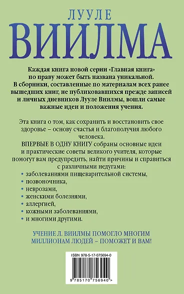 Главная книга о здоровье - фото 2