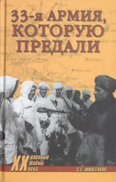 33 армия, которую предали - фото 1