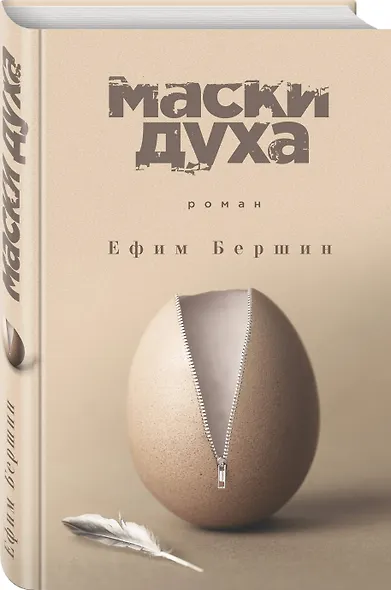 Маски духа - фото 3