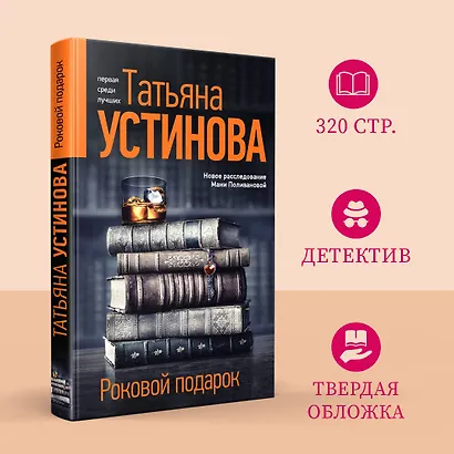 Роковой подарок: роман - фото 4