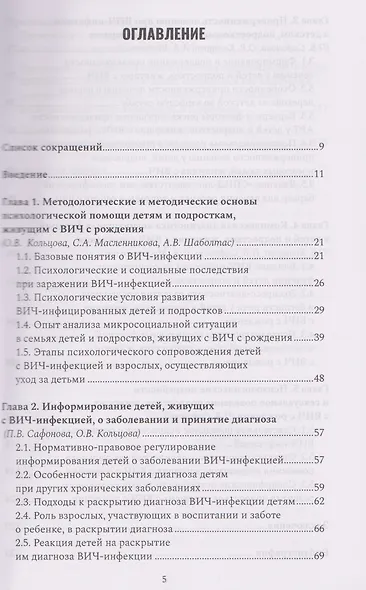 Психологические аспекты сопровождения и реабилитации ВИЧ-инфицированных детей и подростков. Учебно-методическое пособие - фото 3