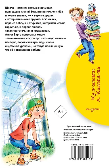 По дороге в класс. Стихи - фото 2