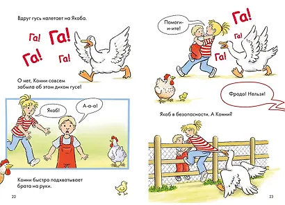 Комиксы с Конни. Приключения на ферме - фото 4