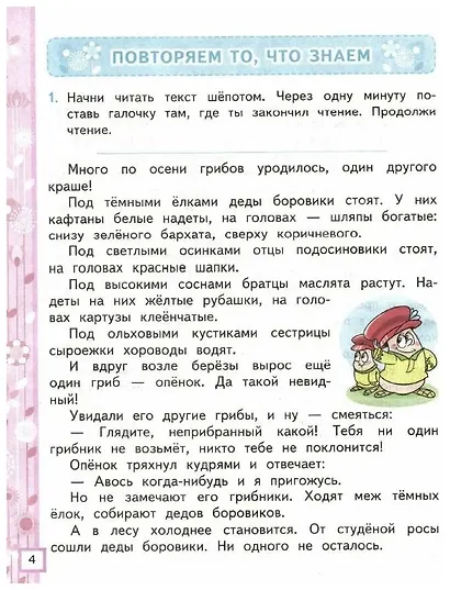 Литературное чтение. 2 класс. Рабочая тетрадь №1 к учебнику Л.Ф. Климановой, В.Г. Горецкого и др. "Литературное чтение. В 2-х частях" - фото 2