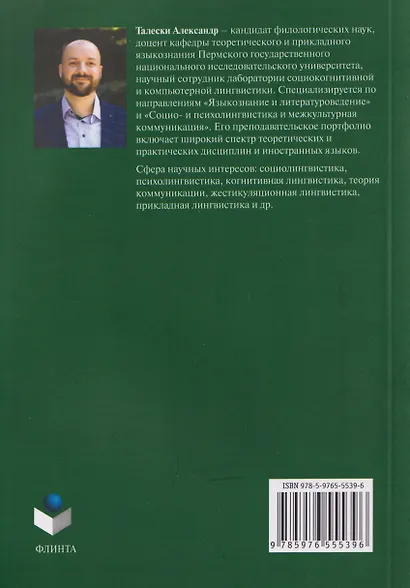 Модели дейктического и коммуникативного поведения говорящего в виртуальной реальности: монография - фото 2