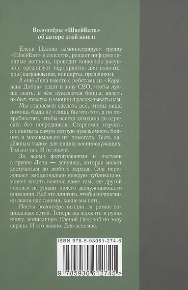 По зову сердца... Записки волонтёра - фото 2