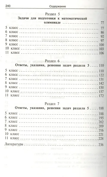 Школьные математические олимпиады. 5-11 классы - фото 3