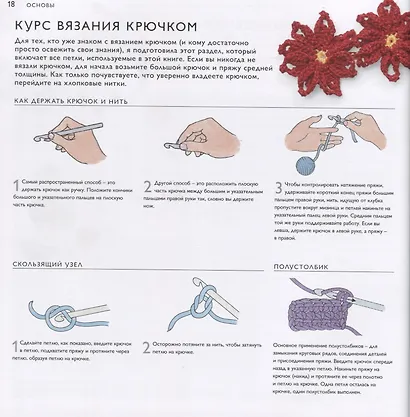 75 узоров для вязания крючком. Вяжем кайму и бордюры - фото 4