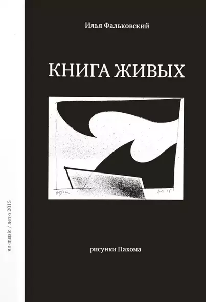 Книга живых - фото 1