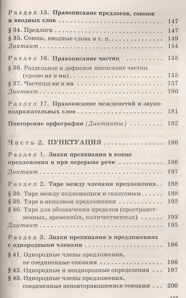 Русский язык: Сборник упражнений и диктантов. Для школьников старших классов и поступающих в вузы / 2-е изд., испр. - фото 4