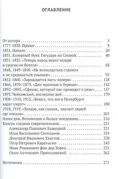 Холера: "Боюсь, что все в Петербурге умрут" - фото 2