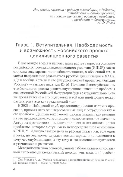 Контуры Российского проекта цивилизационного развития - фото 3