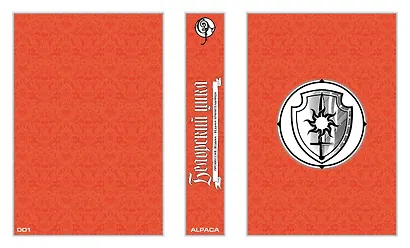 Белорский цикл. Том 1. Коллекционное издание + лимитированная открытка - фото 3