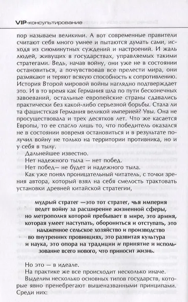Использование принципов классической китайской стратегии в современном бизнесе - фото 6