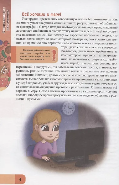Энциклопедия для девочек - фото 5