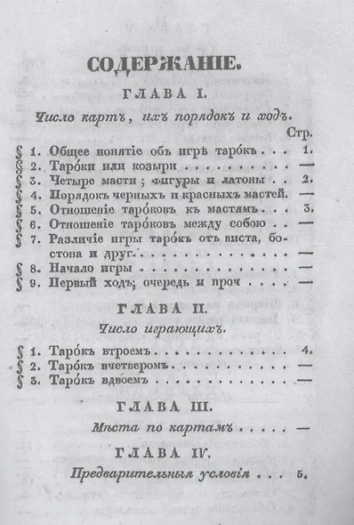 Игра тарокъ - фото 2