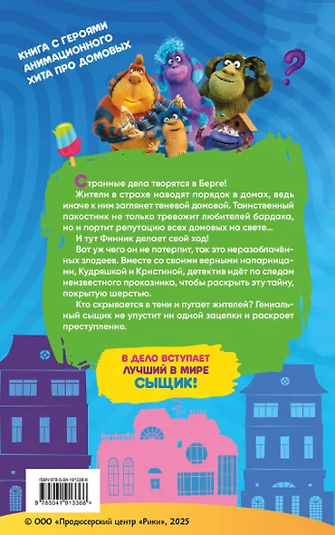 Детектив Финник. Загадочная тень - фото 2