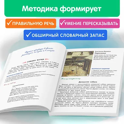 Первая после Букваря книга для чтения - фото 5