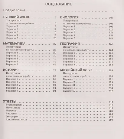 ВПР. Русский язык, Математика, История, Биология, Физика, География, Английский язык. 7 класс. Большой сборник тренировочных вариантов проверочных работ - фото 7