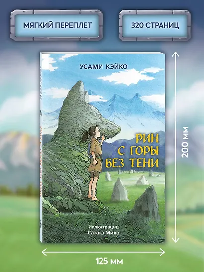 Рин с Горы без Тени - фото 6