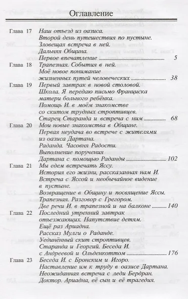 Две жизни. В 3-х частях (комплект из 4 книг) - фото 7