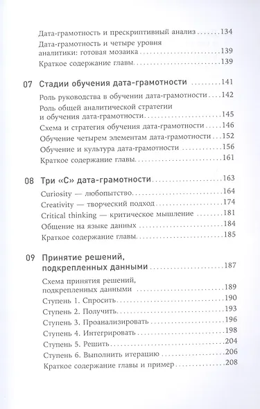 Как вытащить из данных максимум. Навыки аналитики для неспециалистов - фото 4