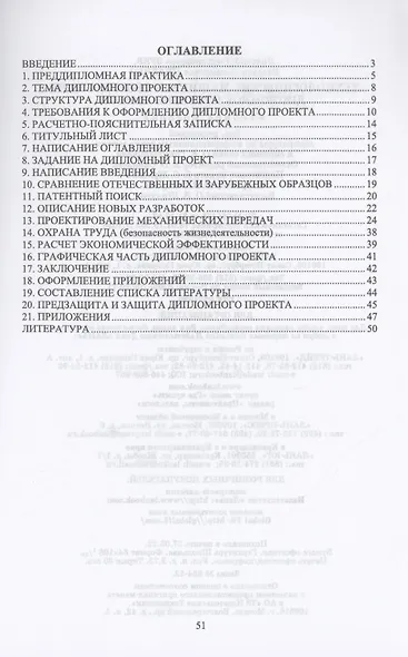 Технологические машины и оборудование. Дипломное проектирование. Учебное пособие для вузов - фото 2