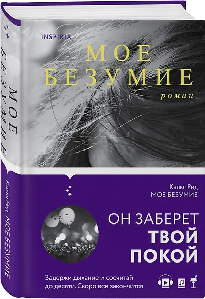 Мое безумие - фото 3