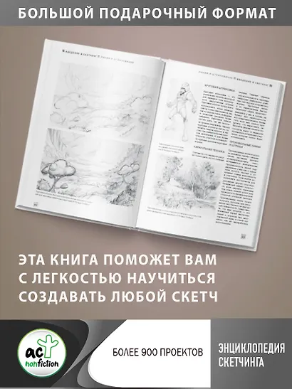 Энциклопедия скетчинга. Более 900 проектов - фото 5