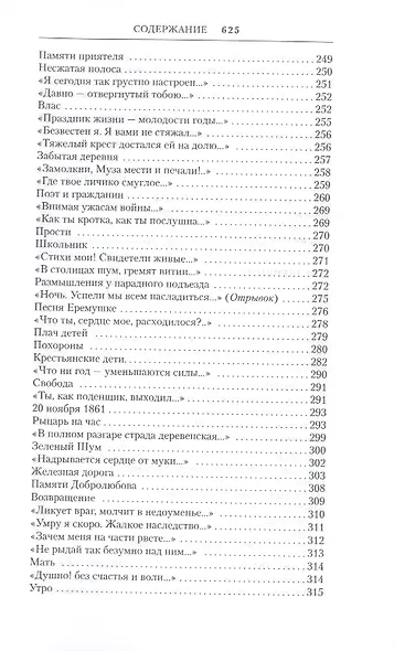 Русская поэзия XIX века: Антология. Том 2 - фото 12