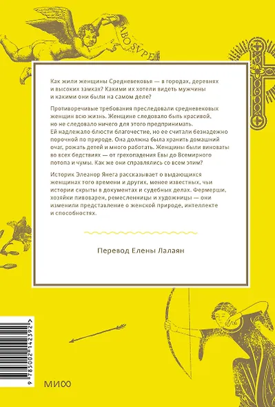 Как выжить женщине в Средневековье. Проклятие Евы, грех выщипывания бровей и спасительное воздержание - фото 2