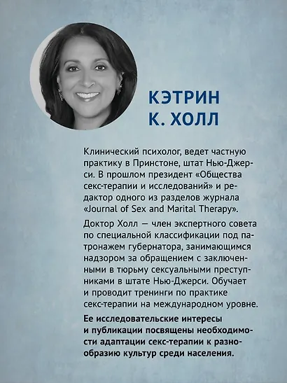 Принципы и практика секс-терапии - фото 4