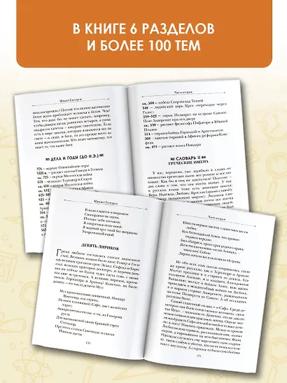 Занимательная Греция - фото 5