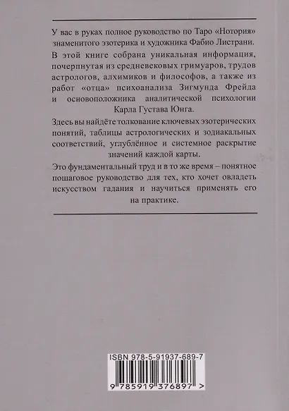 НОТОРИЯ. 72 Ангела в эвокационной магии. Методическое пособие - фото 2