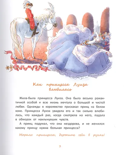 Про принцесс - фото 2