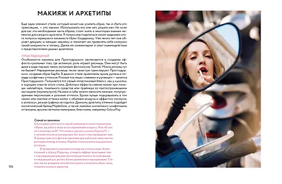 Примерочная архетипов: от Бунтарки до Правительницы. Как найти свой стиль в одежде и остаться верной себе - фото 7