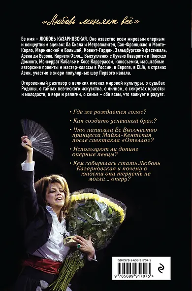 Любовь меняет все - фото 2