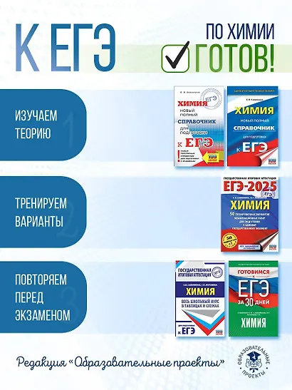 Химия. Новый полный справочник для подготовки к ЕГЭ - фото 8